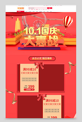 服饰配件活动节日大惠战国庆101节日海报