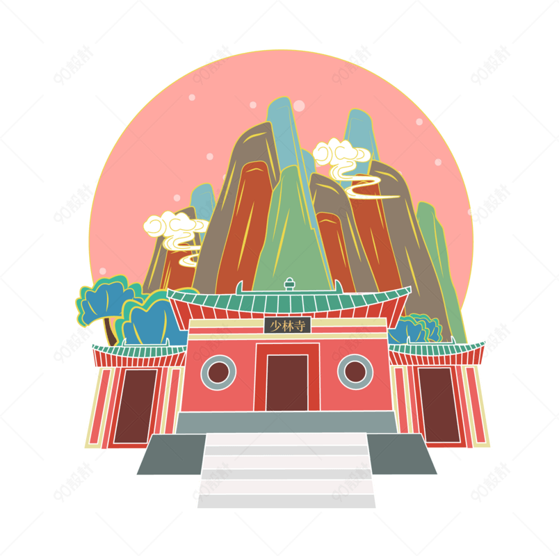 手绘国潮风河南少林寺景点元素设计