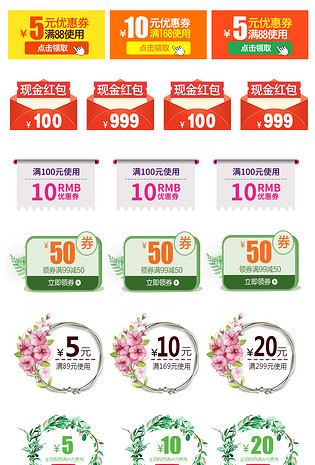优惠劵分层格式合集可编辑抵用券素材
