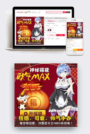 卡通动漫 福袋 主图直通车jpg