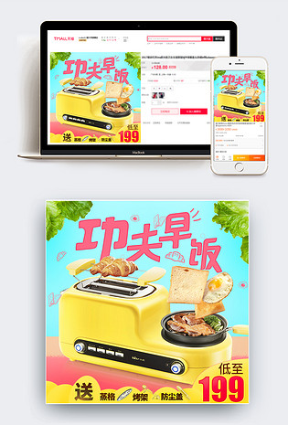卡通风早餐机主图家用电器直通车图活动图