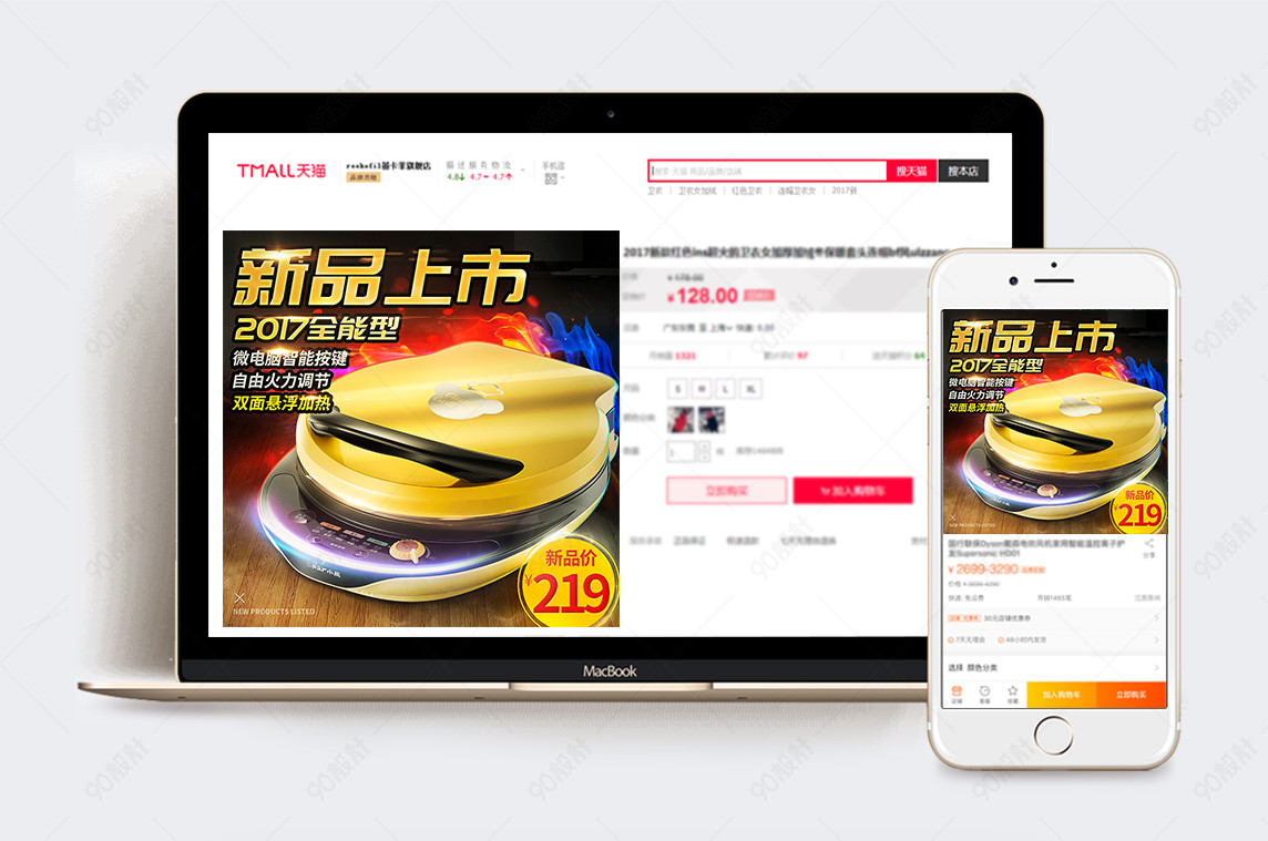 电器电饼铛家用小电器主图直通车图活动图jpg【主图直通车psd】-90