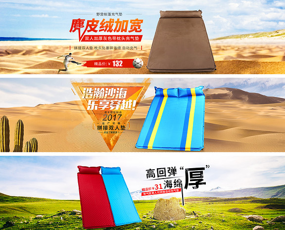户外运动野营充气垫大图banner海报
