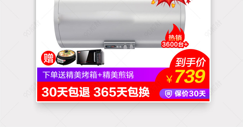 时尚简约大家电热水器主图直通车