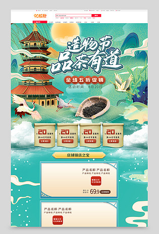 小清新手绘造物节中国风促销首页