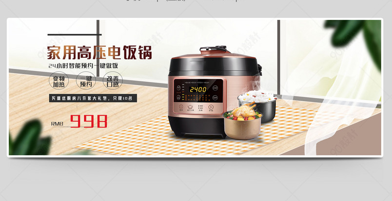 电饭锅促销清新室内banner【banner海报psd】-90设计网