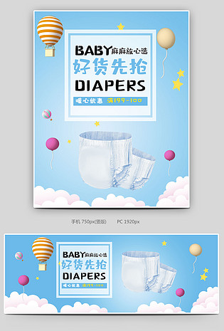 母婴用品尿不湿电商海报banner