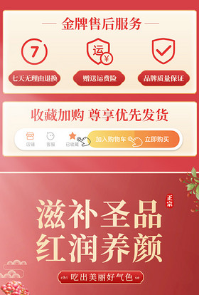 滋补养生详情页阿胶糕调理气血固元膏养生食品详情页