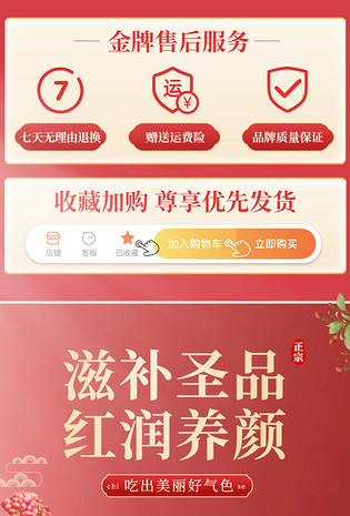 滋补养生详情页阿胶糕调理气血固元膏养生食品详情页