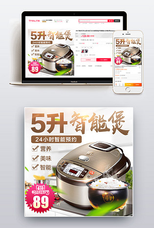 618粉丝狂欢节电饭煲主图家电直通车图促销活动数码电器主图