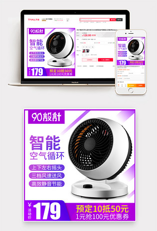 节日氛围618理想生活狂欢季年中大促家电循环扇主图直通车