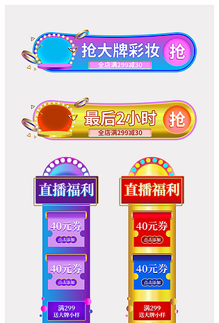 酷炫霓虹元素化妆品直播美妆促销胶囊图