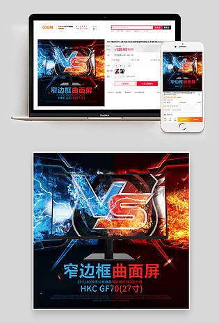 蓝红火焰酷炫可修改显示器通用主图