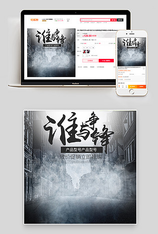 黑色系列炫酷烟雾pc无线端通用主图