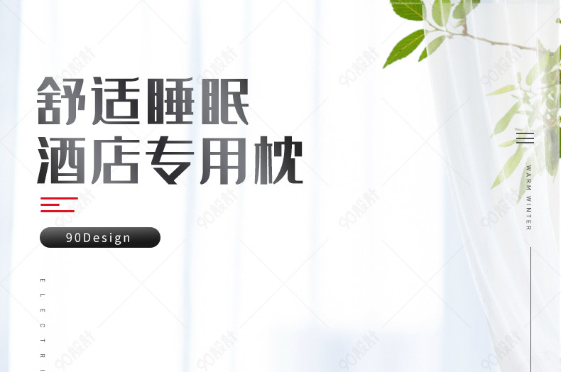 时尚简约枕头低枕酒店专用详情页设计素材