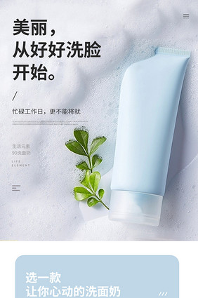 简约小清新化妆品通用类护肤品详情页