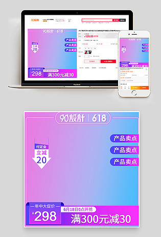 电商渐变色618年中大促数码家电促销主图直通车图