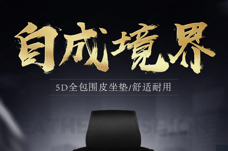 炫酷皮质汽车坐垫车品详情页分层模版