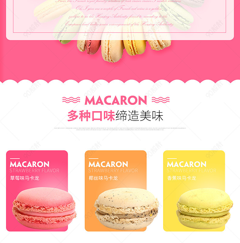 马卡龙美食食品详情页可爱蛋糕糕点类目
