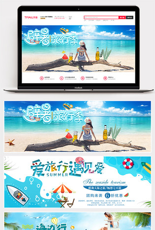 清爽建议也时尚暑期避暑季旅游海报