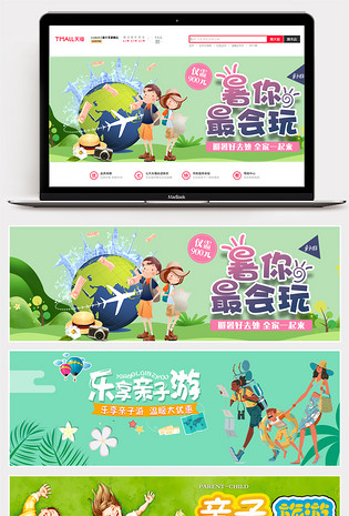 可爱简约小清新暑期亲子游旅游海报