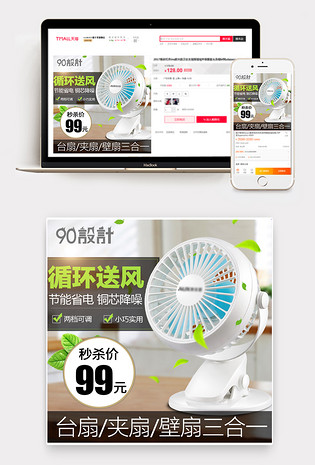日常生活家电小风扇简洁主图直通车