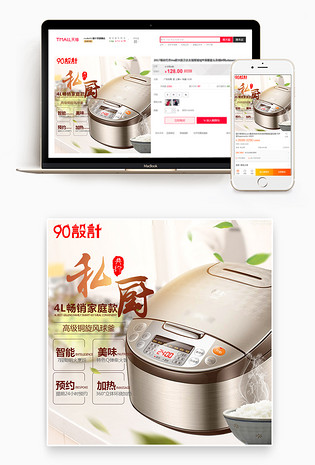 厨房电器破壁机家用电器直通车图活动图电脑端 手机端猛火大火力燃