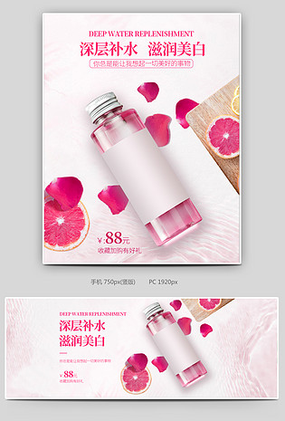 化妆品粉色护肤品日常通用美妆个护保湿水护肤品电脑端无线端全屏海报