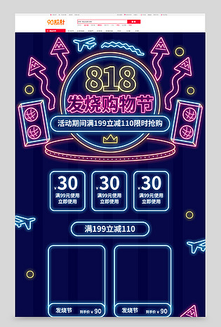 京东霓虹灯风格818发烧购物节促销活动首页