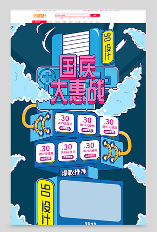 电商京东国庆大惠战促销活动酒店旅游首页