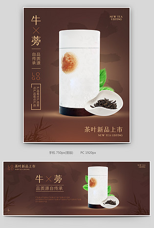 简约中国风复古牛蒡绿茶春茶节茶叶茶上新全屏banner