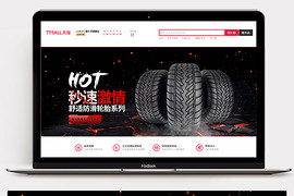 舒适防滑耐磨环保汽车轮胎全屏海报
