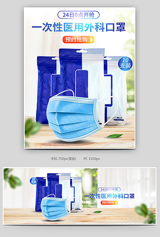 简约时尚疫情防疫口罩医疗药品轮播海报banner