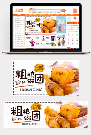 山西特产小吃速食粗粮碗团钻展图