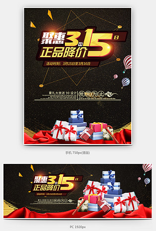 315诚信购活动消费者权益手机pc全屏海报banner