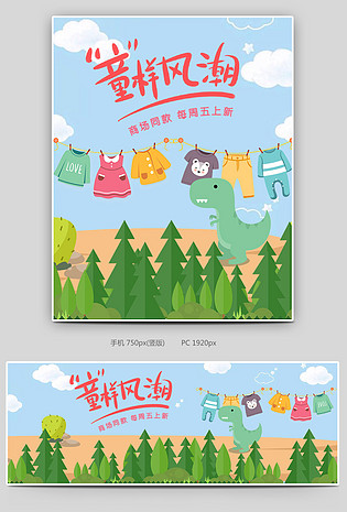 可爱童装海报