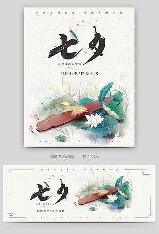 简约大气中国风七夕情人节鲜花园艺促销活动海报