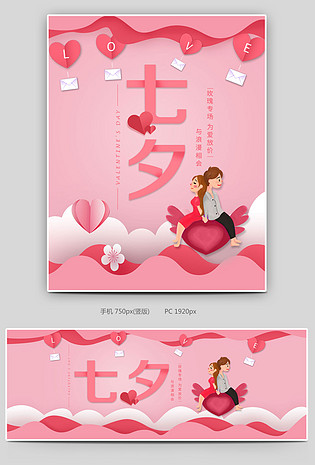 浪漫七夕情人节手绘剪纸风鲜花园艺促销活动海报