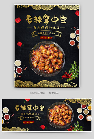 中国风美食海鲜食品零食龙虾掌中宝海报