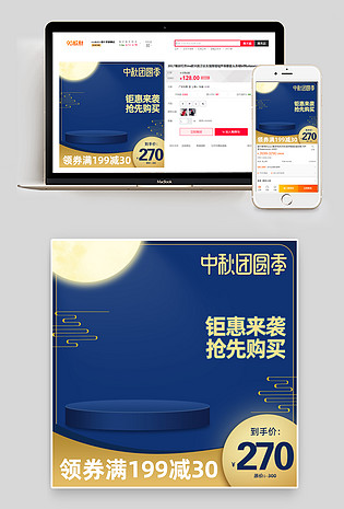 节日庆典中秋团圆季电商中秋节美妆个护促销活动主图
