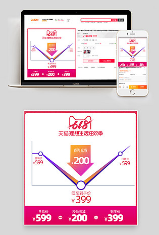 618年中大促折线活动促销主图