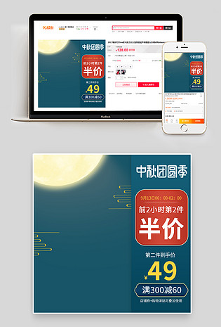 节日庆典中秋团圆季电商中秋节数码家电促销活动主图