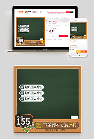 开学季图书音像学生用品主图设计