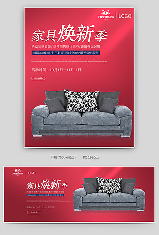 简约家具用品家装节大促促销活动钻展海报