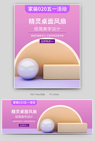 C4D大气简约桌面便携式风扇全屏海报设计