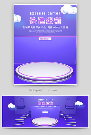 简约纸箱包装盒邮政快递纸箱C4D全屏海报设计