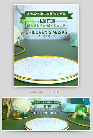 简约一次性儿童口罩电商C4D全屏海报设计