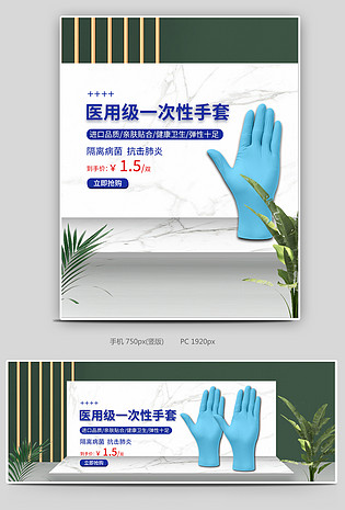 简约一次性医用乳胶橡胶手套banner海报