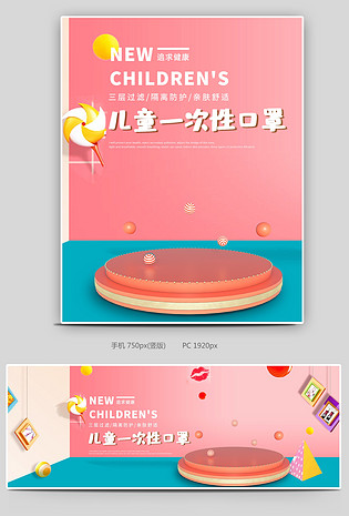 简约清新时尚儿童口罩C4D全屏海报设计素材