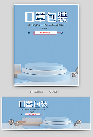 时尚简约口罩包装盒日用百货类包装C4D全屏海报设计